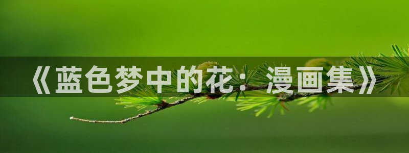 香蕉漫画在线免费阅读